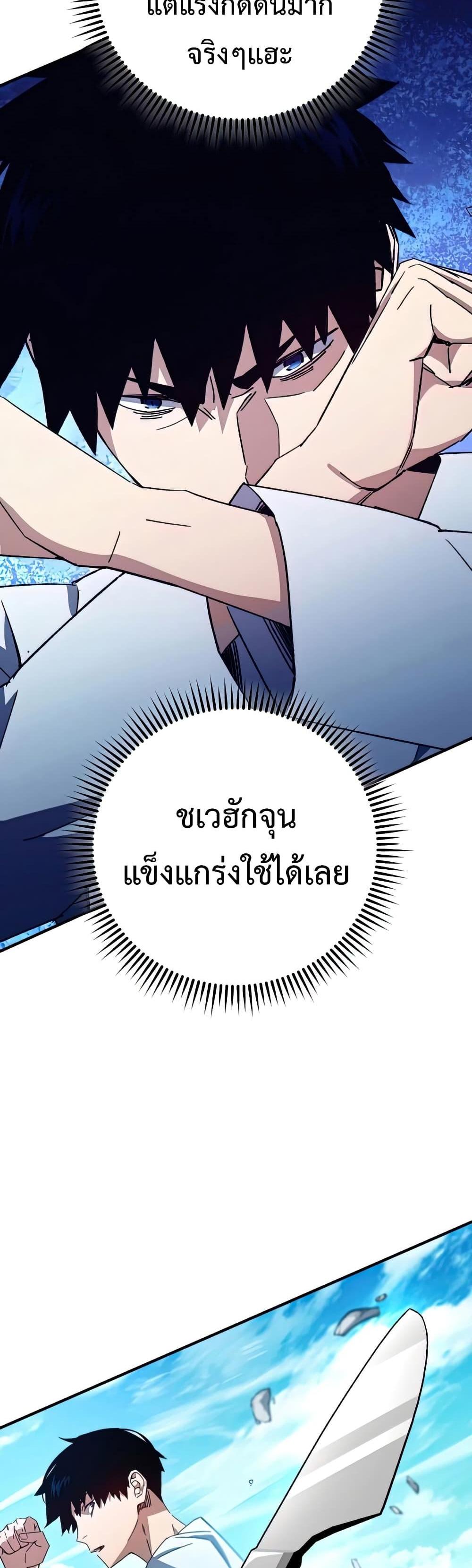 The Hero Returns แปลไทย