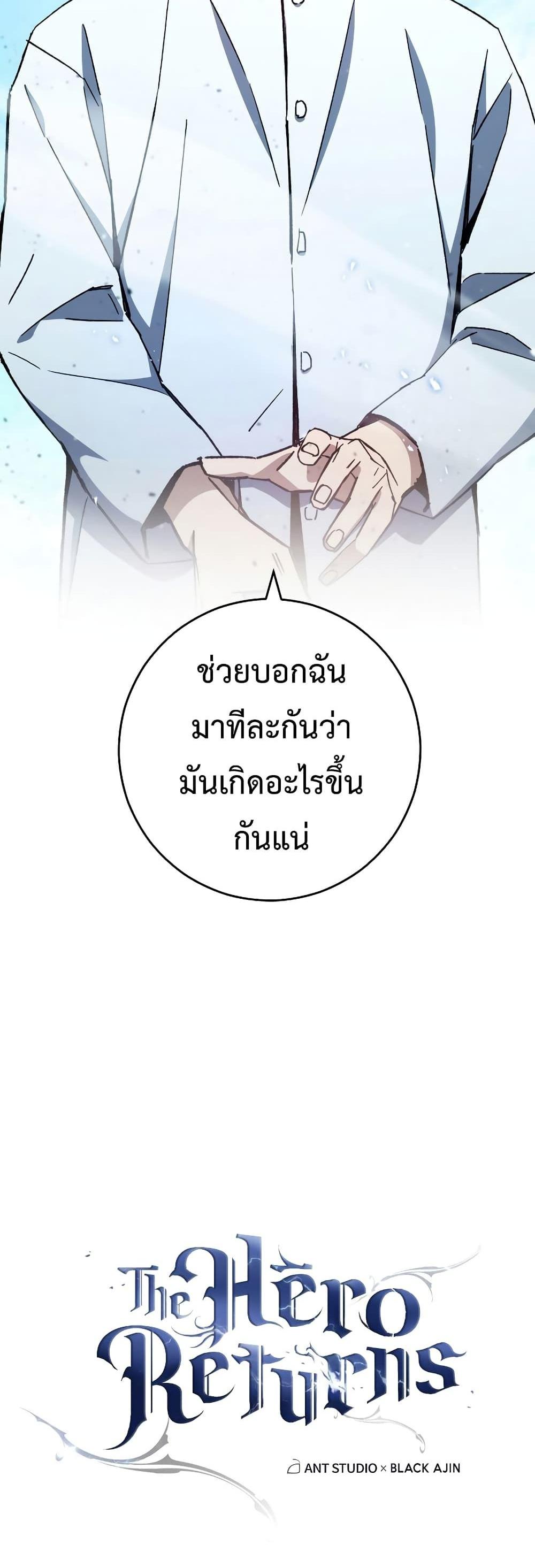 The Hero Returns แปลไทย