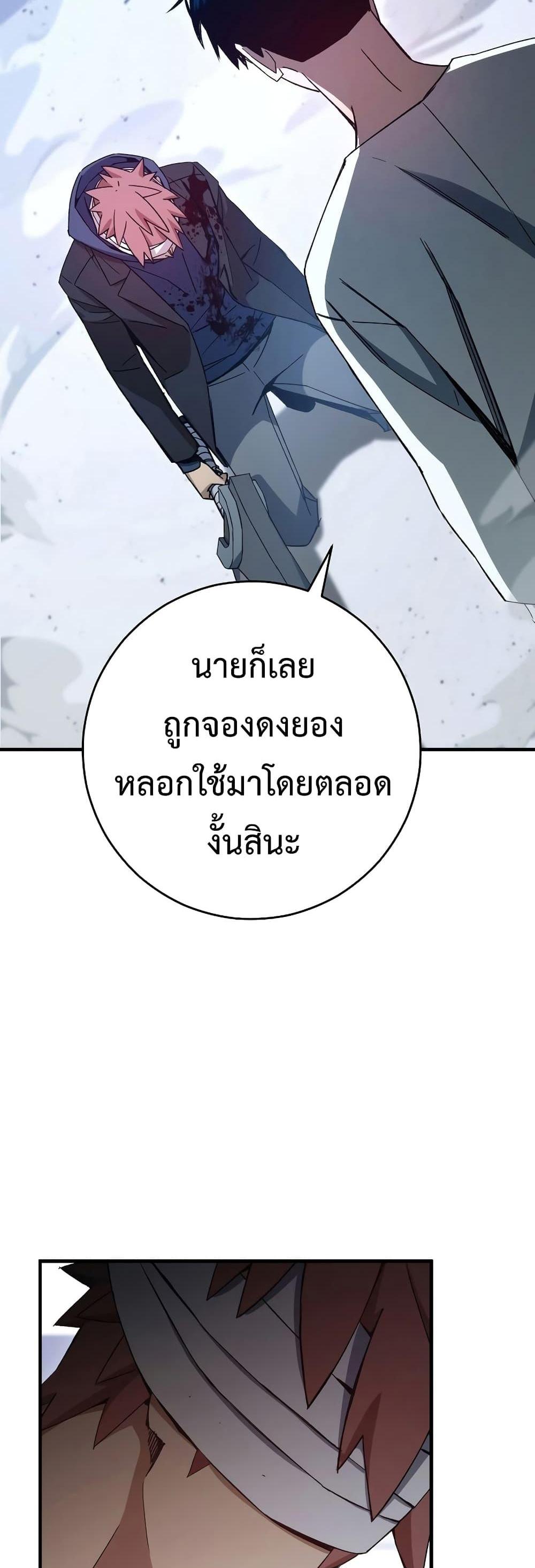 The Hero Returns แปลไทย