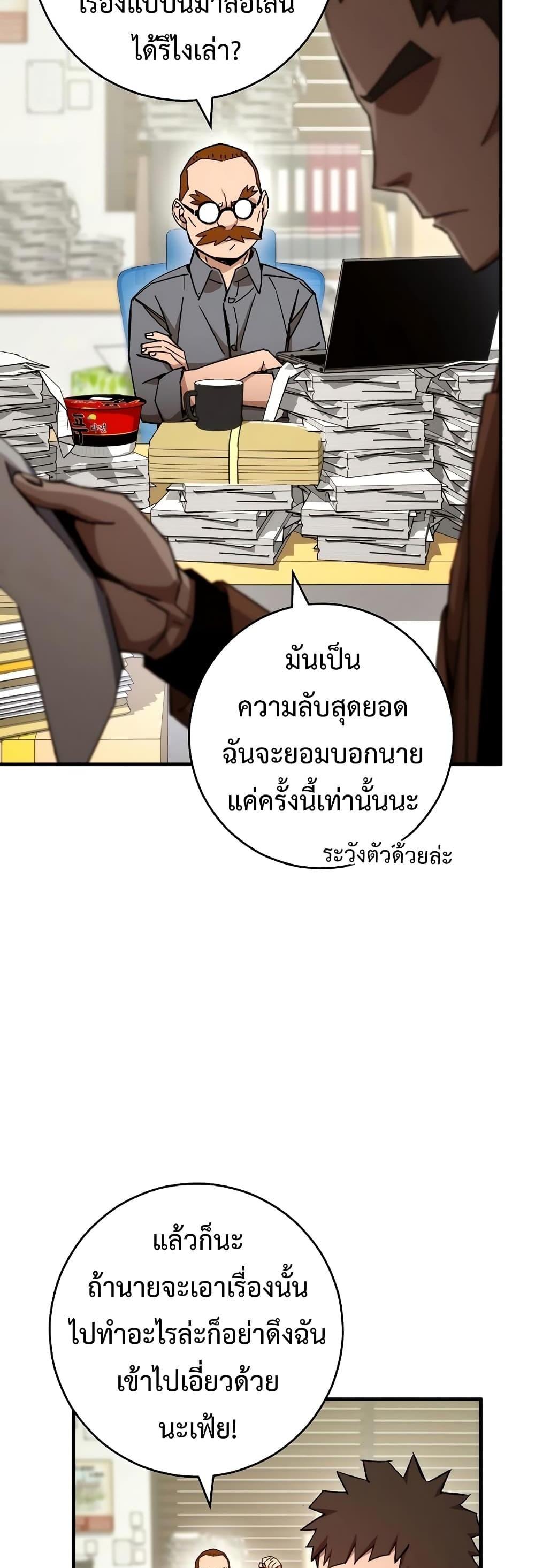 The Hero Returns แปลไทย