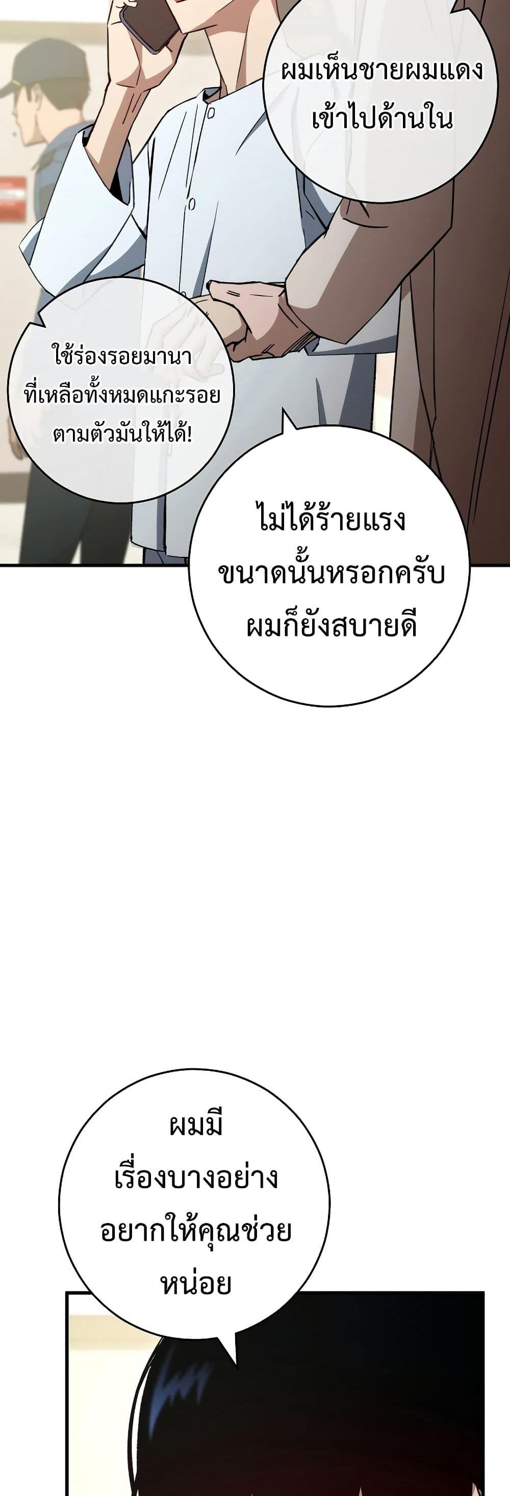 The Hero Returns แปลไทย