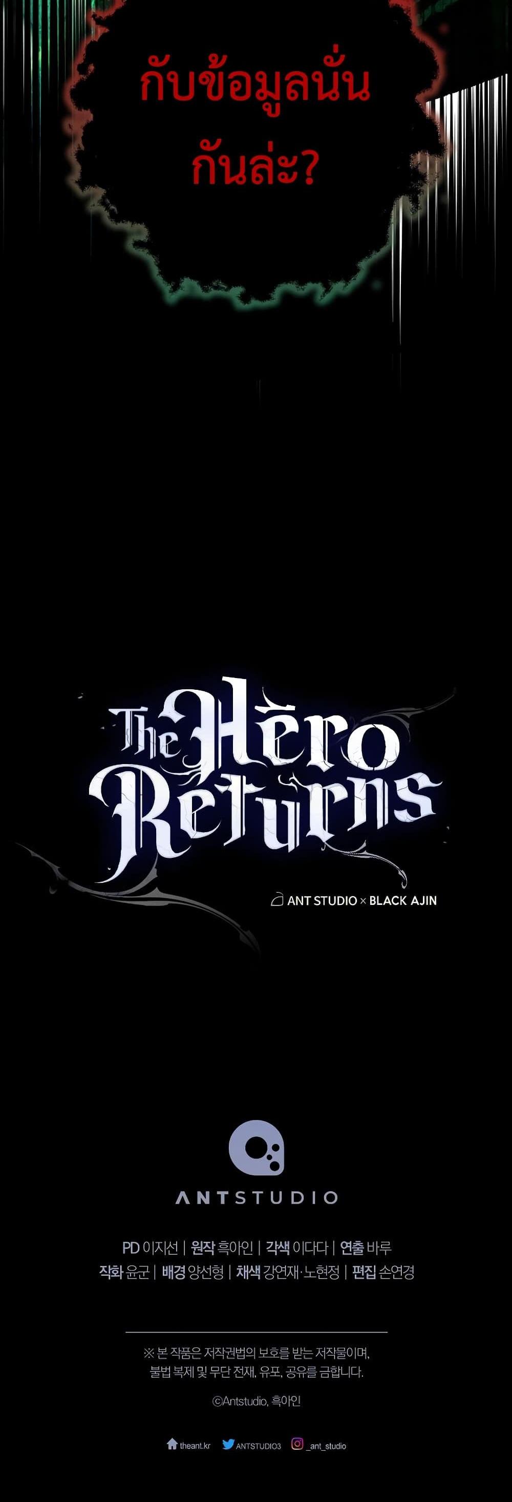 The Hero Returns แปลไทย