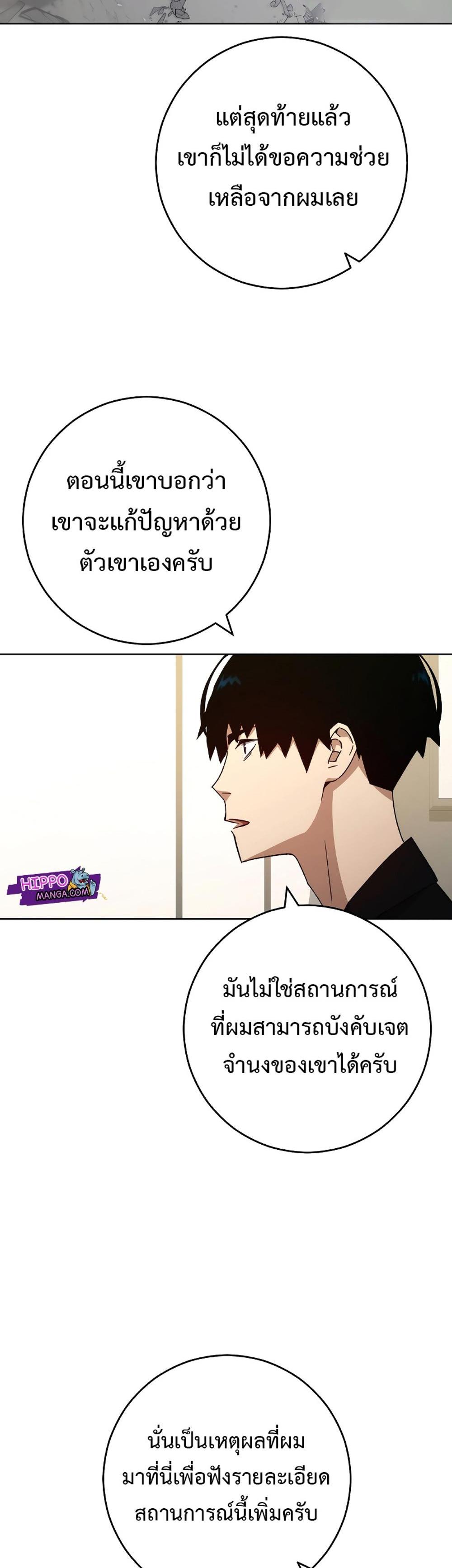 The Hero Returns แปลไทย