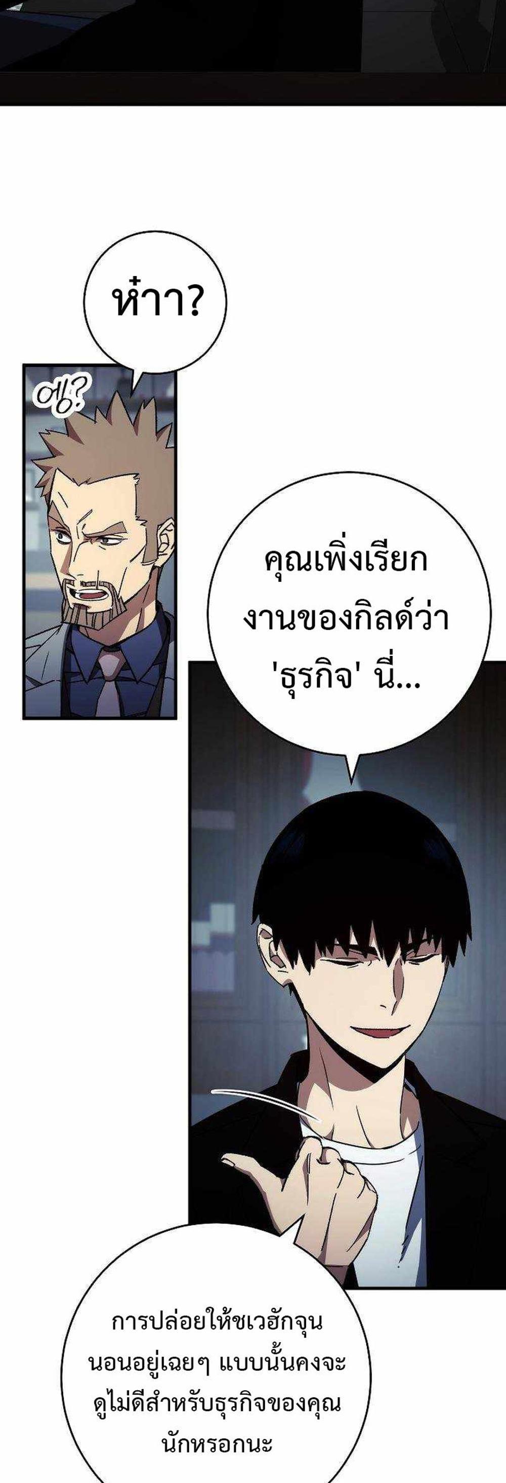 The Hero Returns แปลไทย