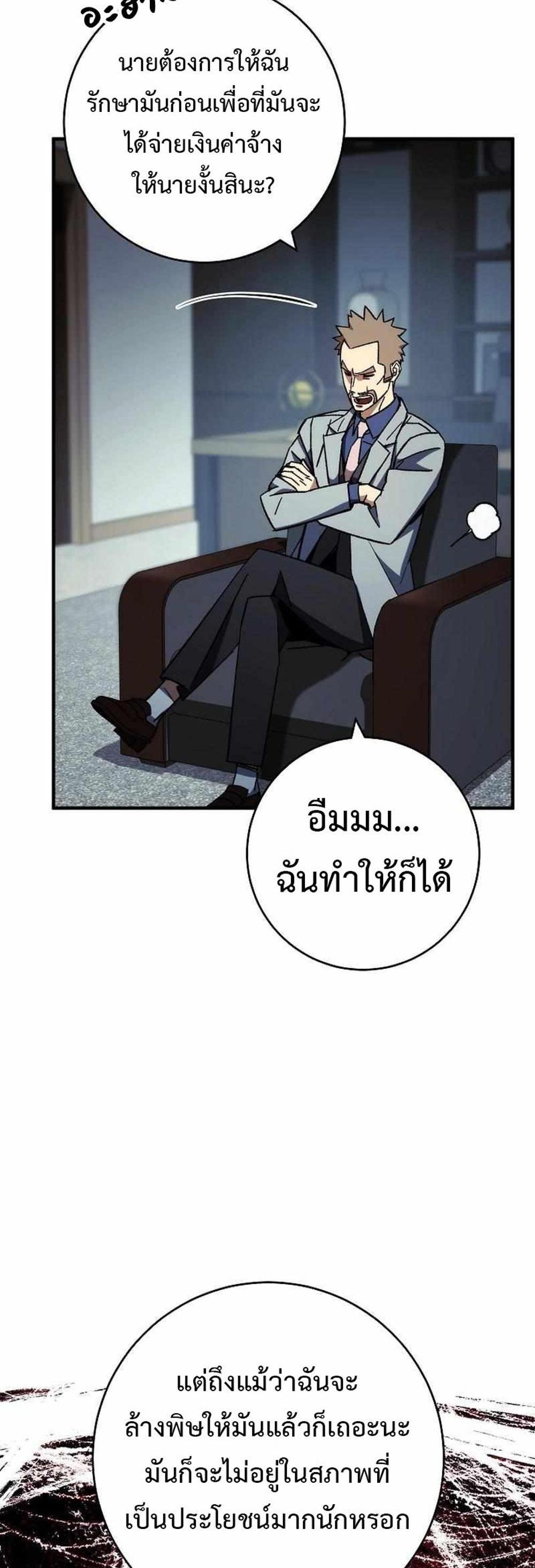 The Hero Returns แปลไทย