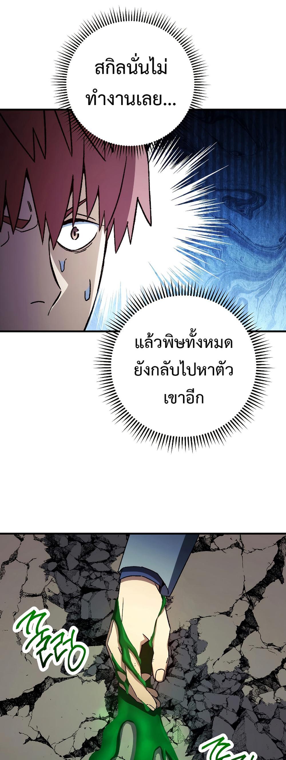 The Hero Returns แปลไทย