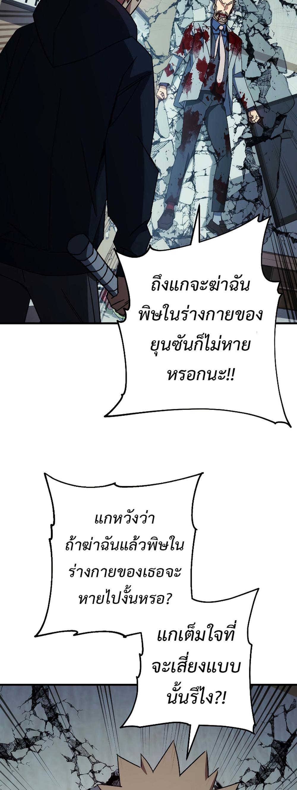 The Hero Returns แปลไทย