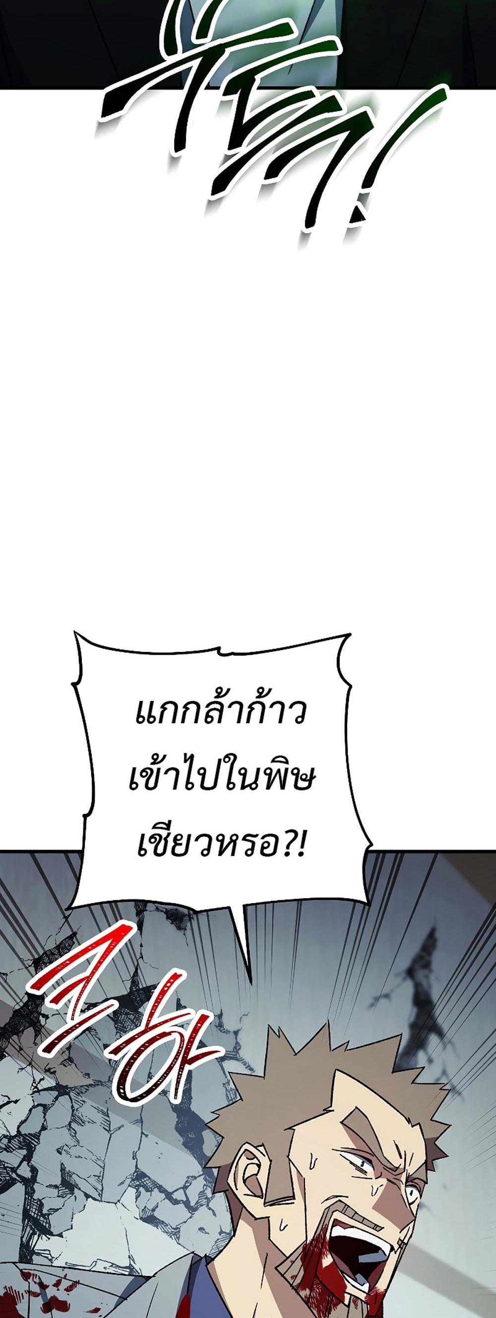 The Hero Returns แปลไทย