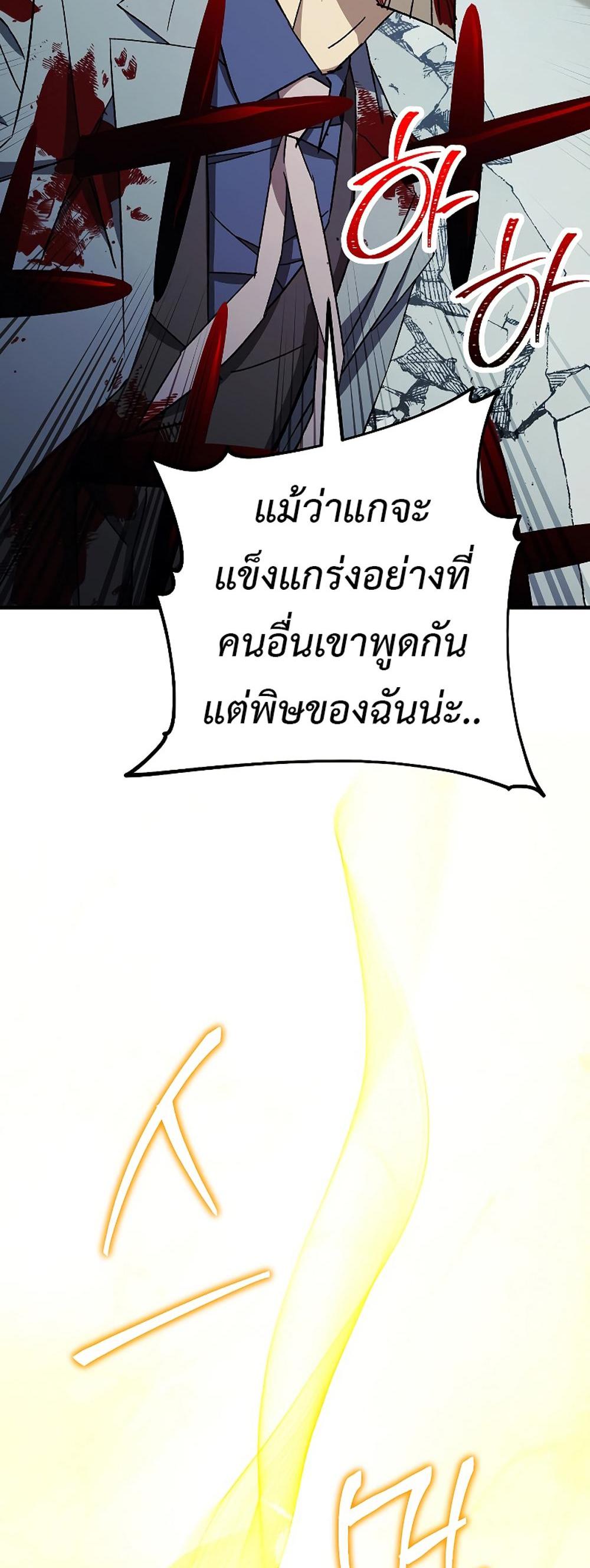 The Hero Returns แปลไทย