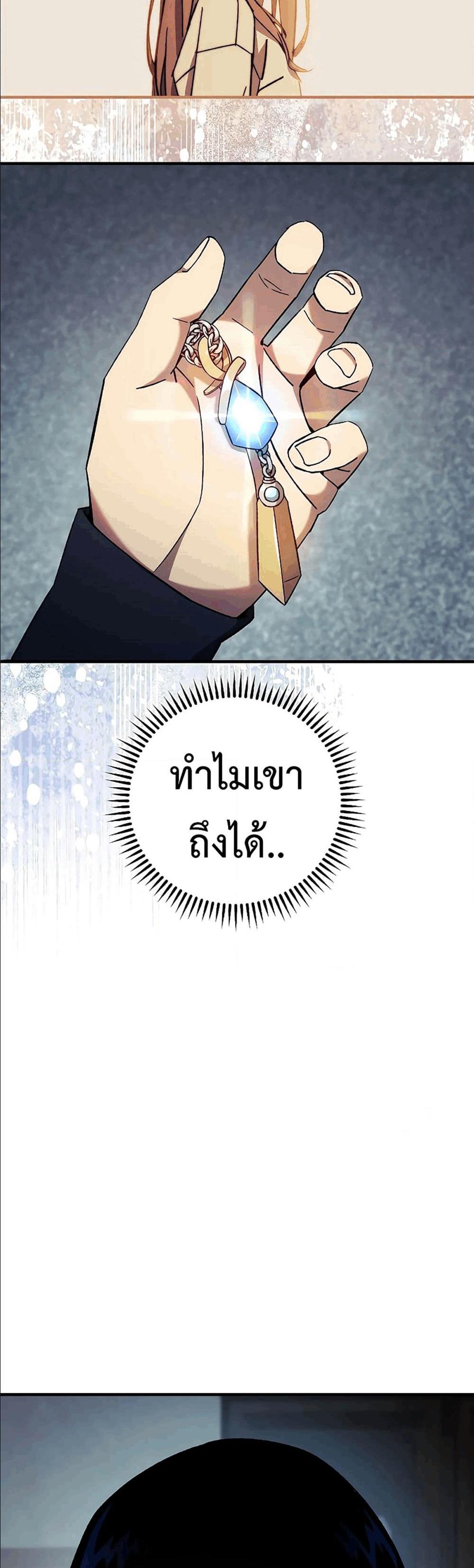 The Hero Returns แปลไทย