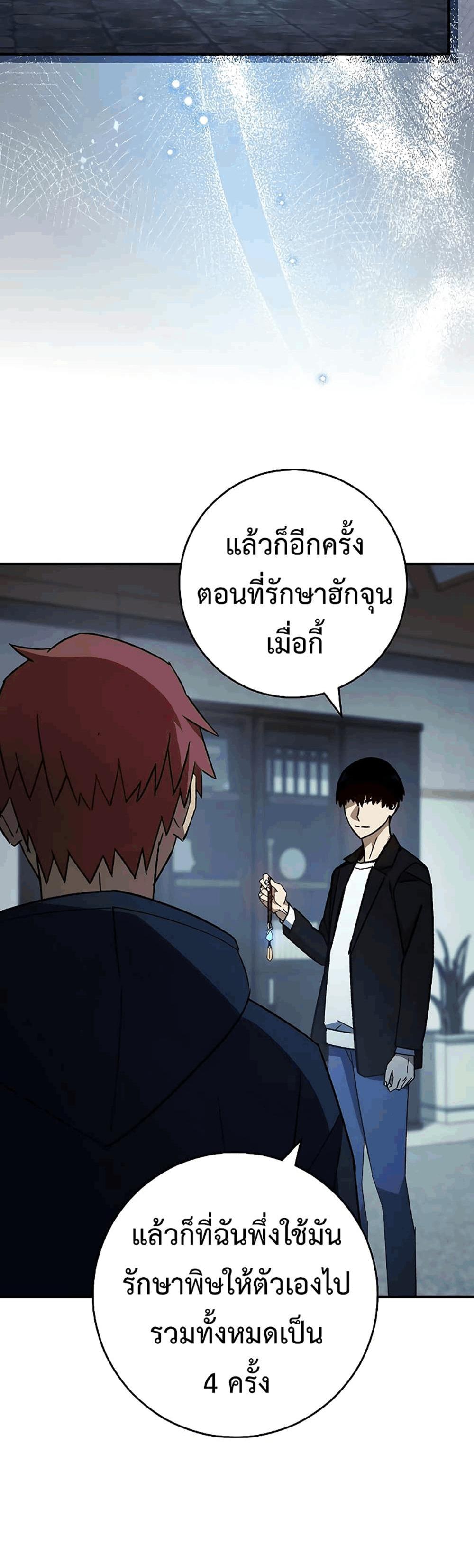 The Hero Returns แปลไทย