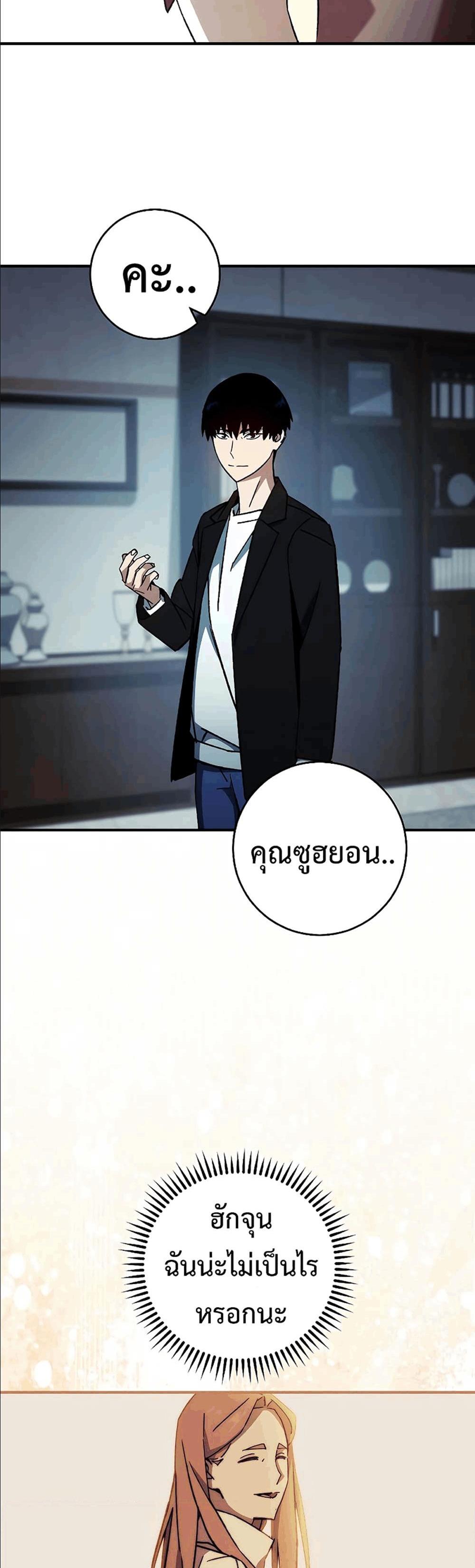 The Hero Returns แปลไทย