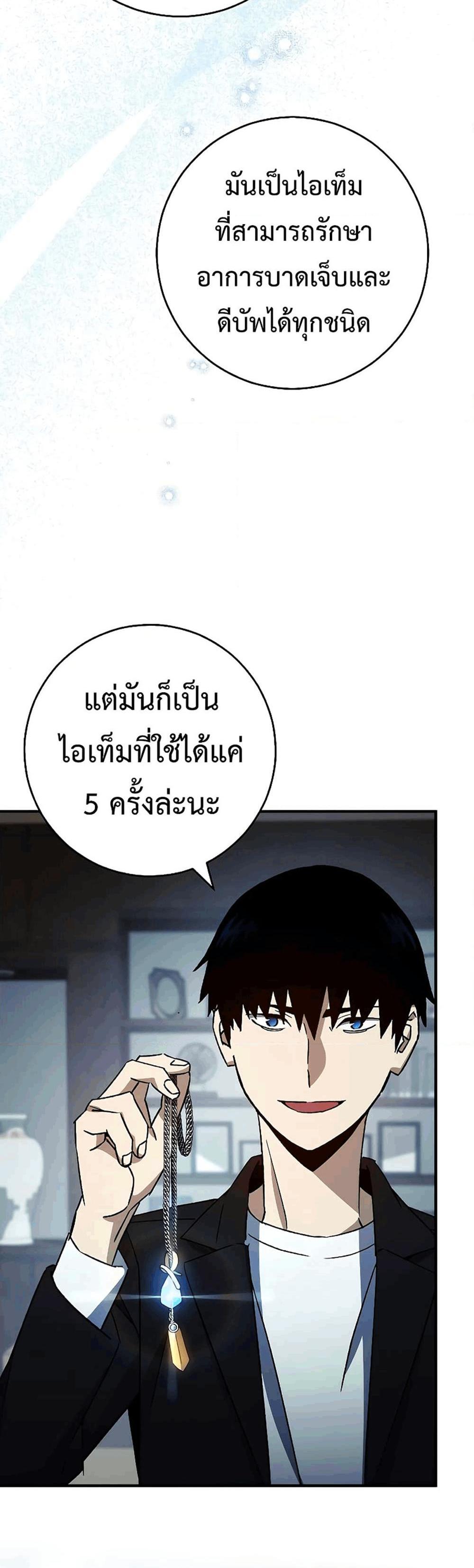 The Hero Returns แปลไทย