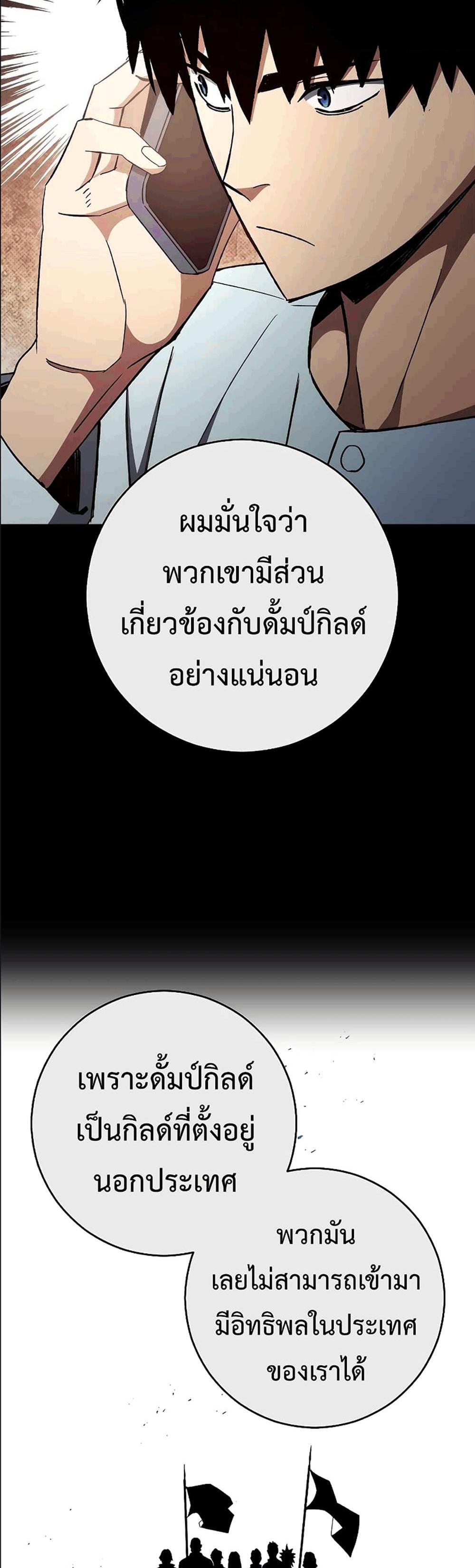 The Hero Returns แปลไทย