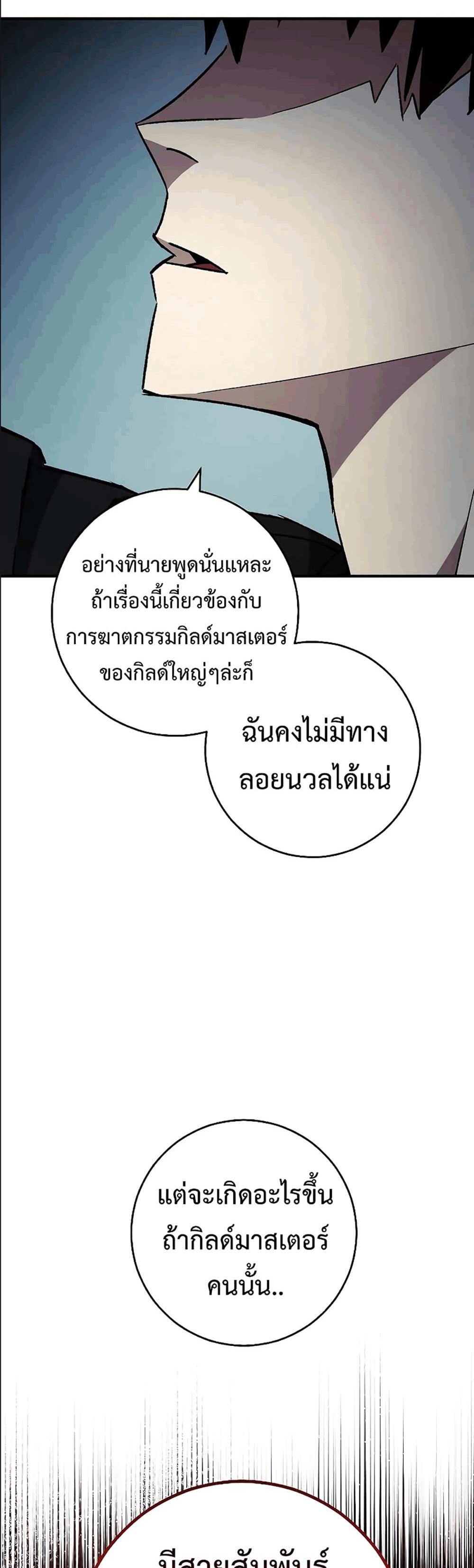 The Hero Returns แปลไทย