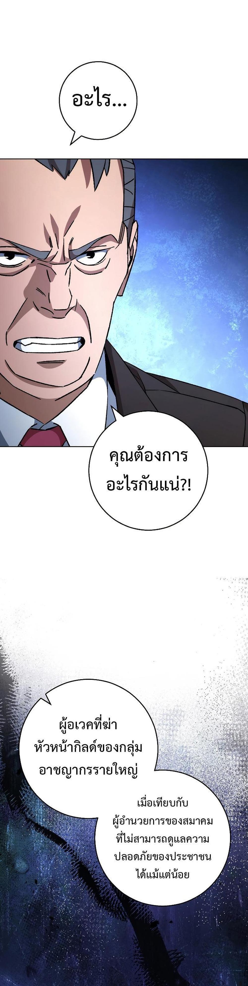 The Hero Returns แปลไทย