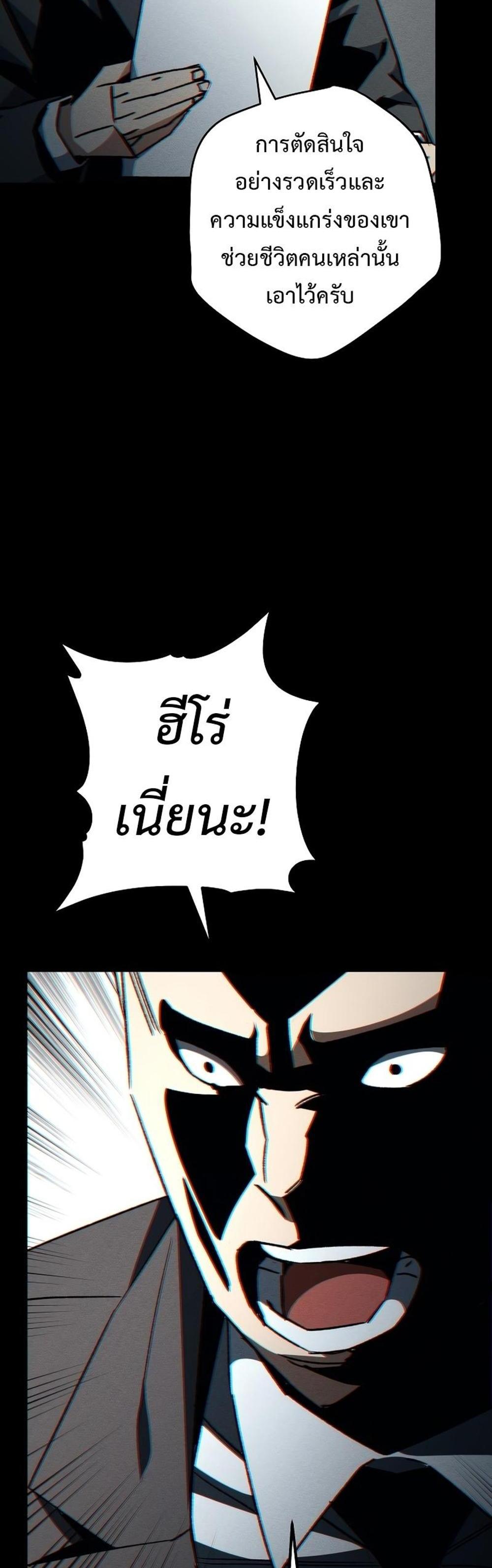 The Hero Returns แปลไทย