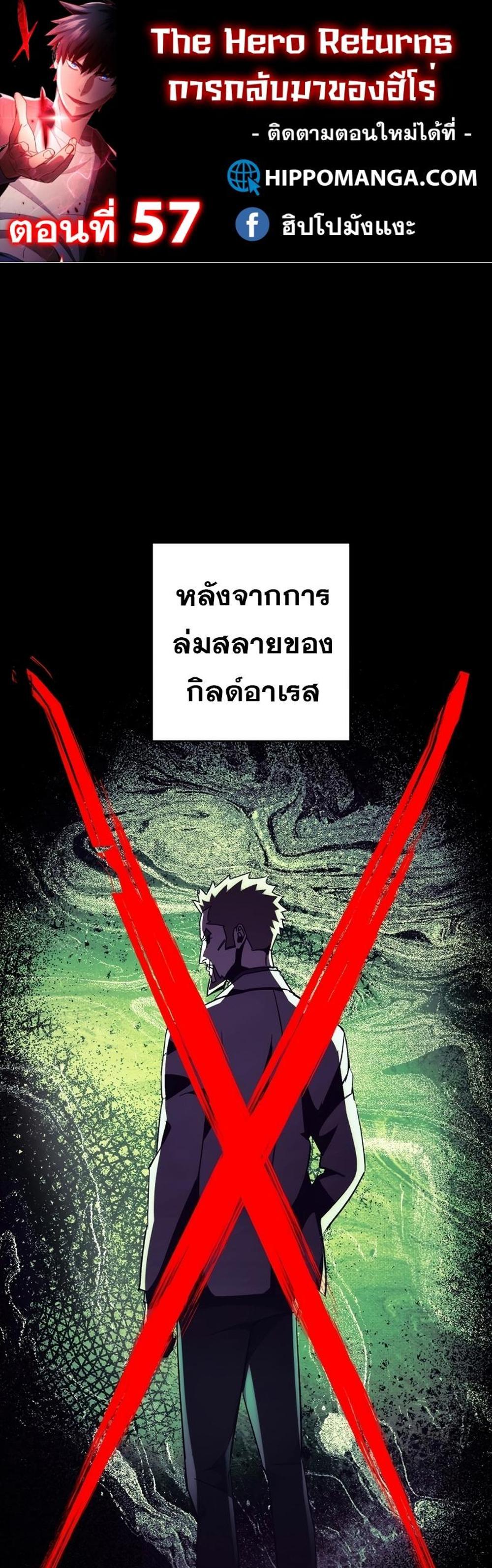 The Hero Returns แปลไทย