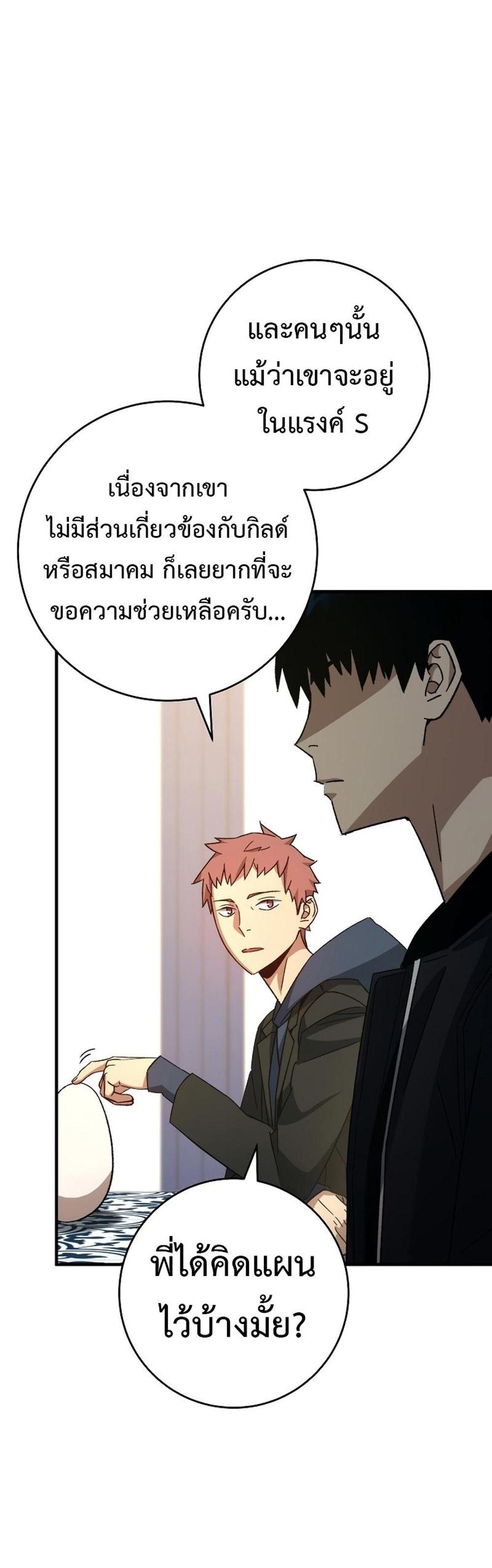 The Hero Returns แปลไทย