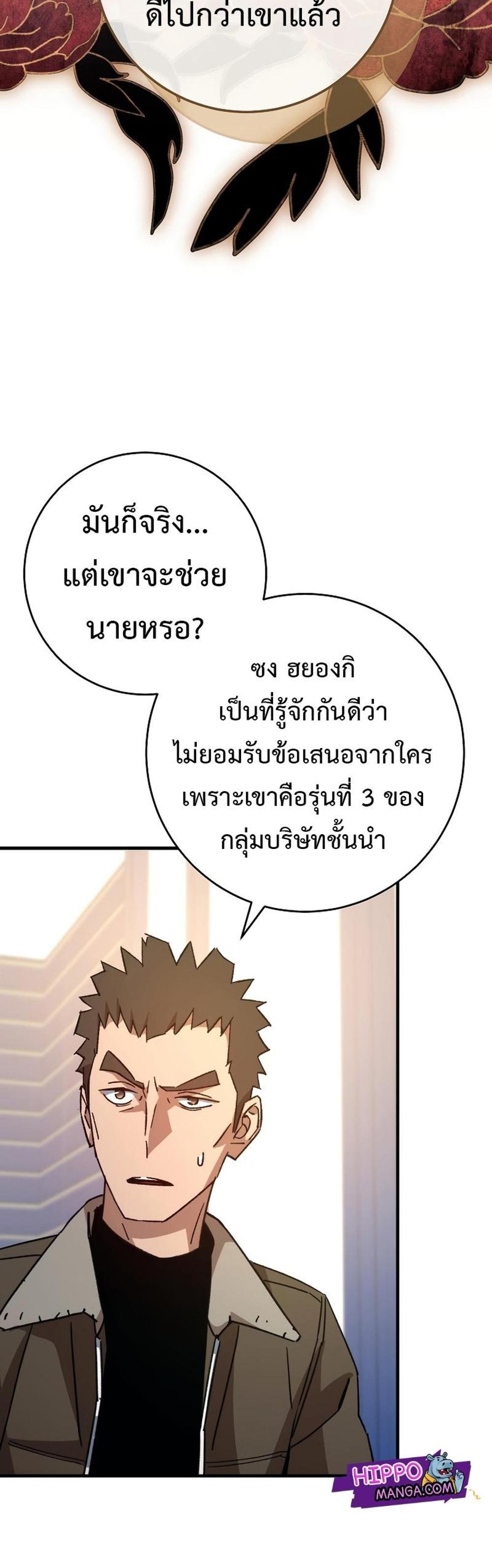 The Hero Returns แปลไทย