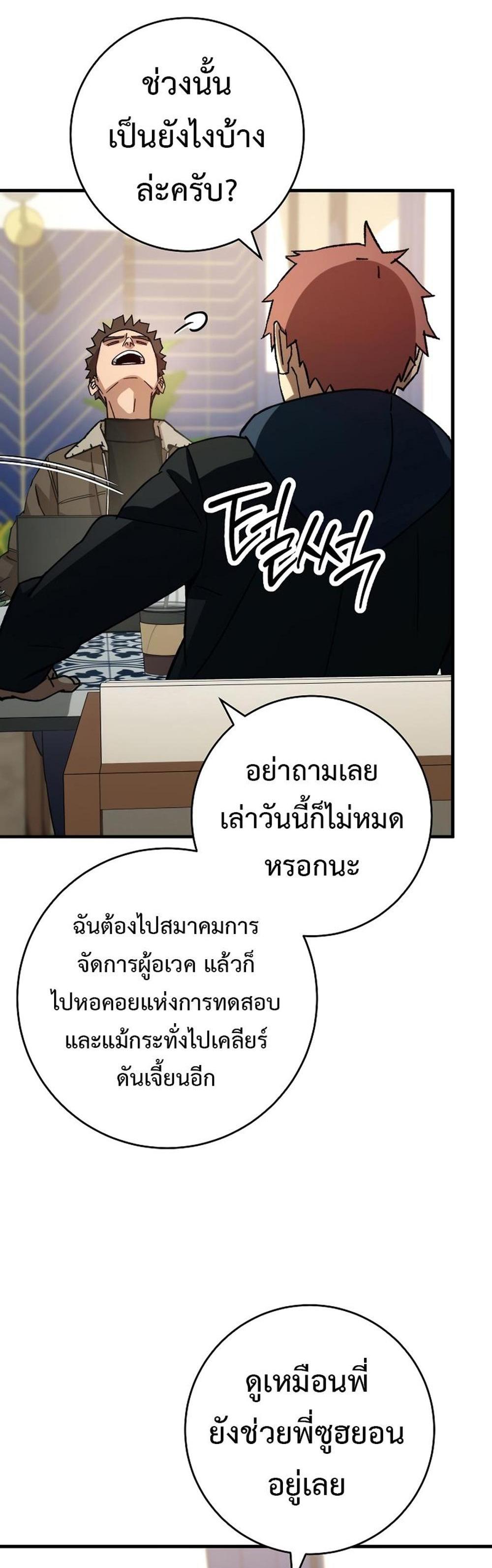 The Hero Returns แปลไทย