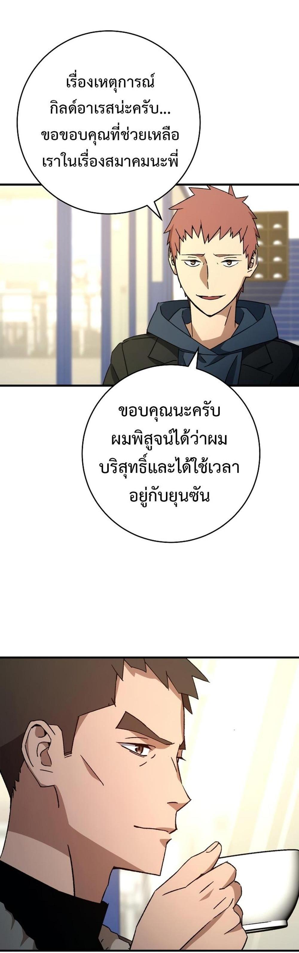 The Hero Returns แปลไทย