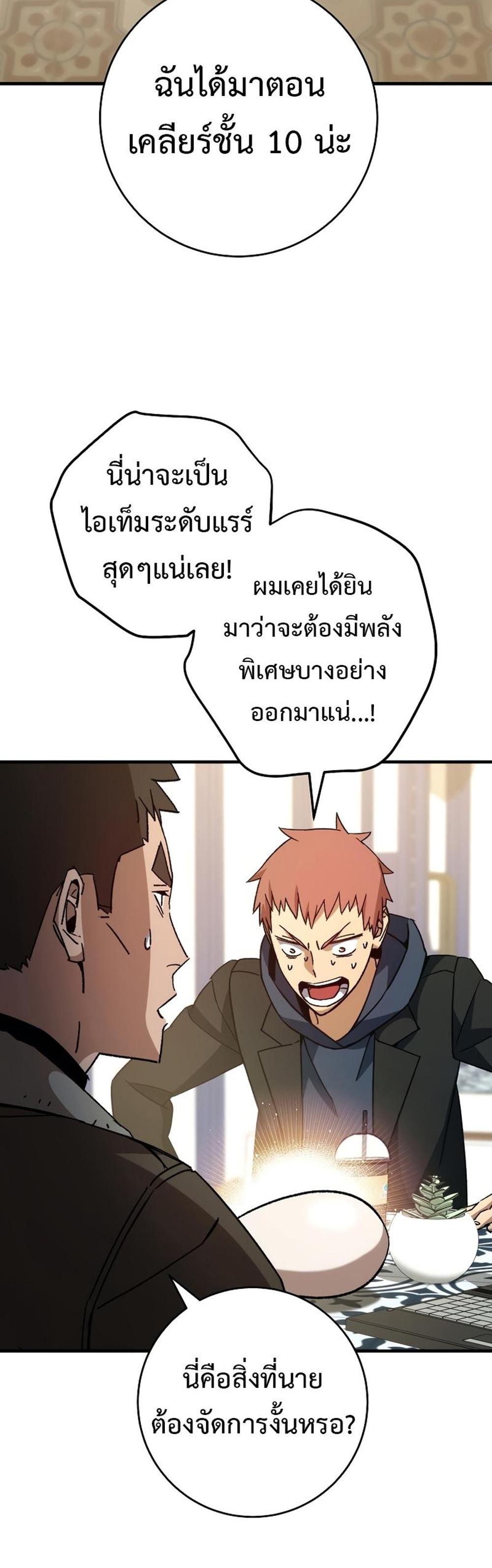 The Hero Returns แปลไทย