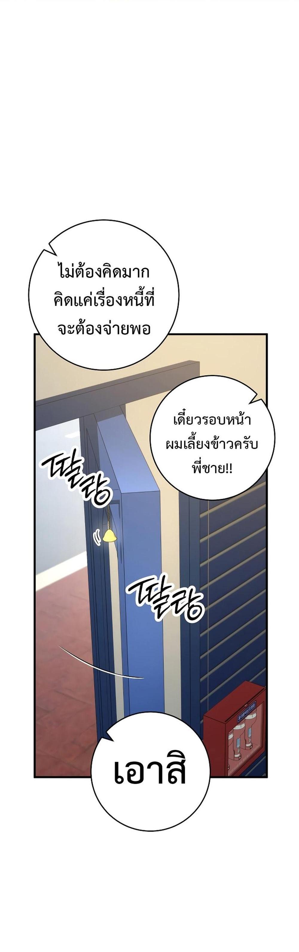 The Hero Returns แปลไทย