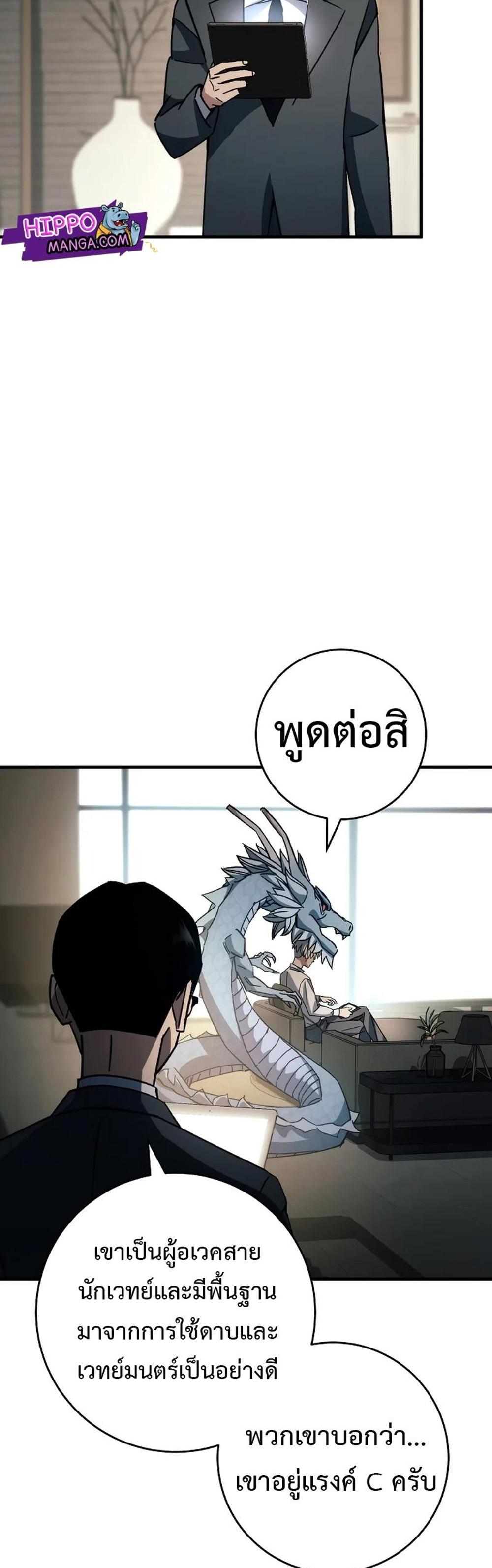 The Hero Returns แปลไทย