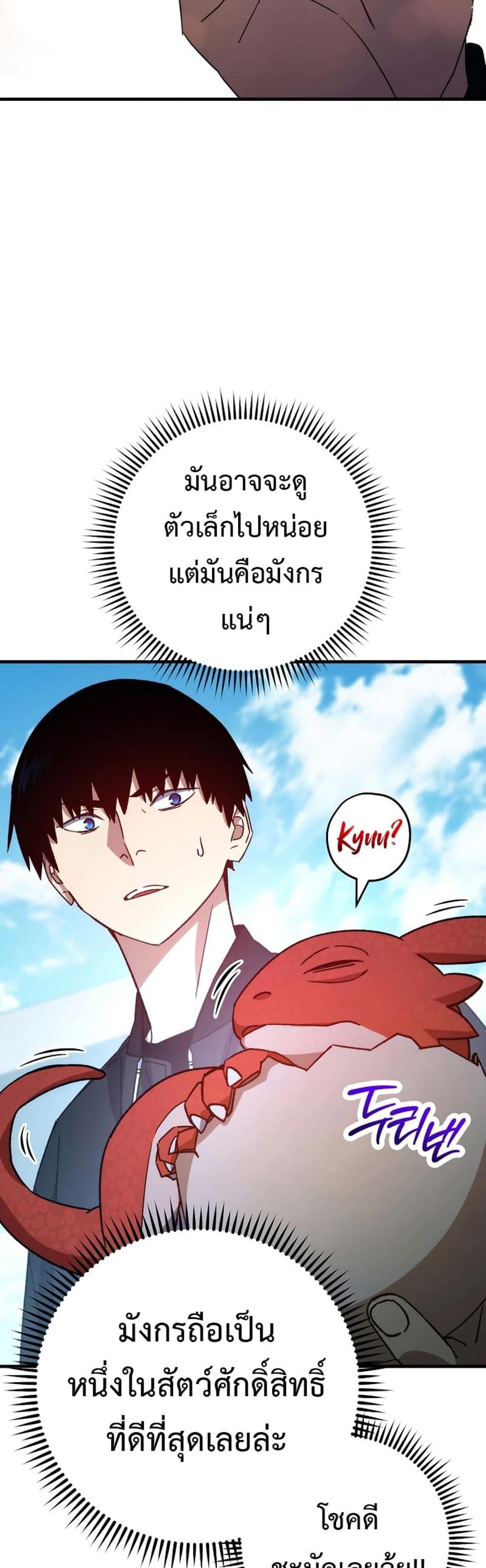 The Hero Returns แปลไทย