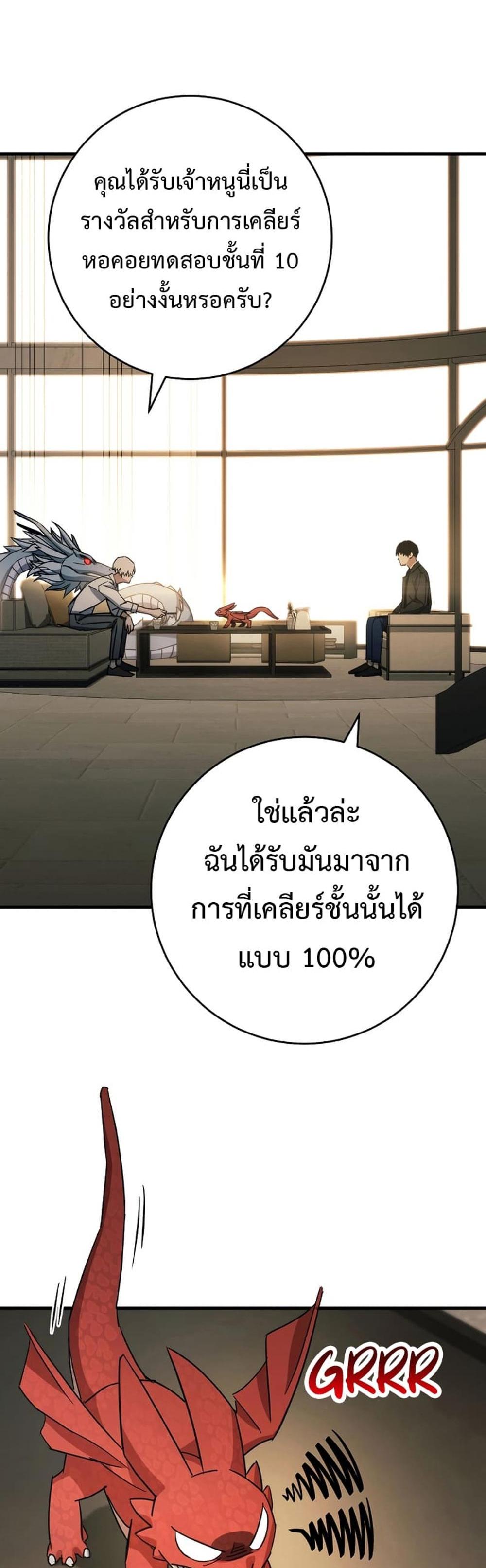 The Hero Returns แปลไทย