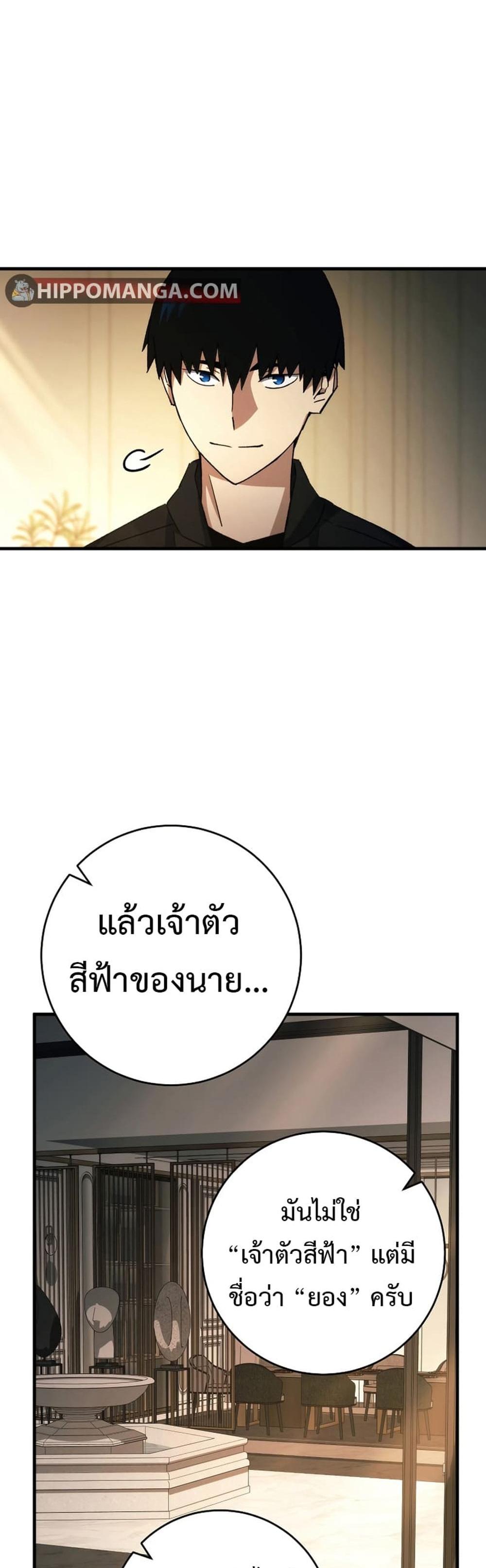 The Hero Returns แปลไทย