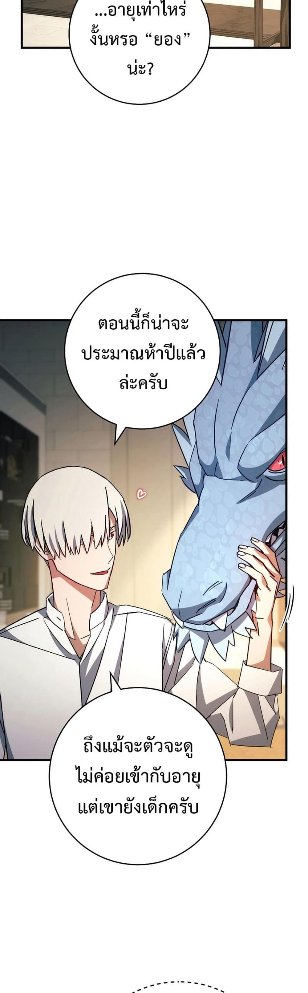 The Hero Returns แปลไทย