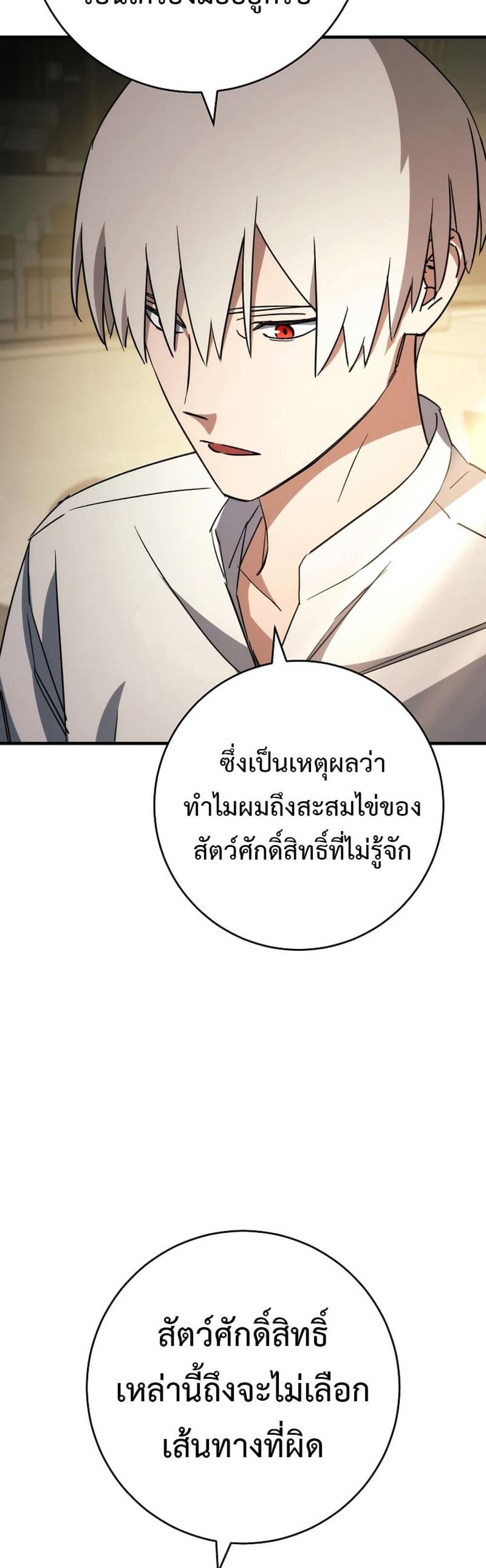 The Hero Returns แปลไทย