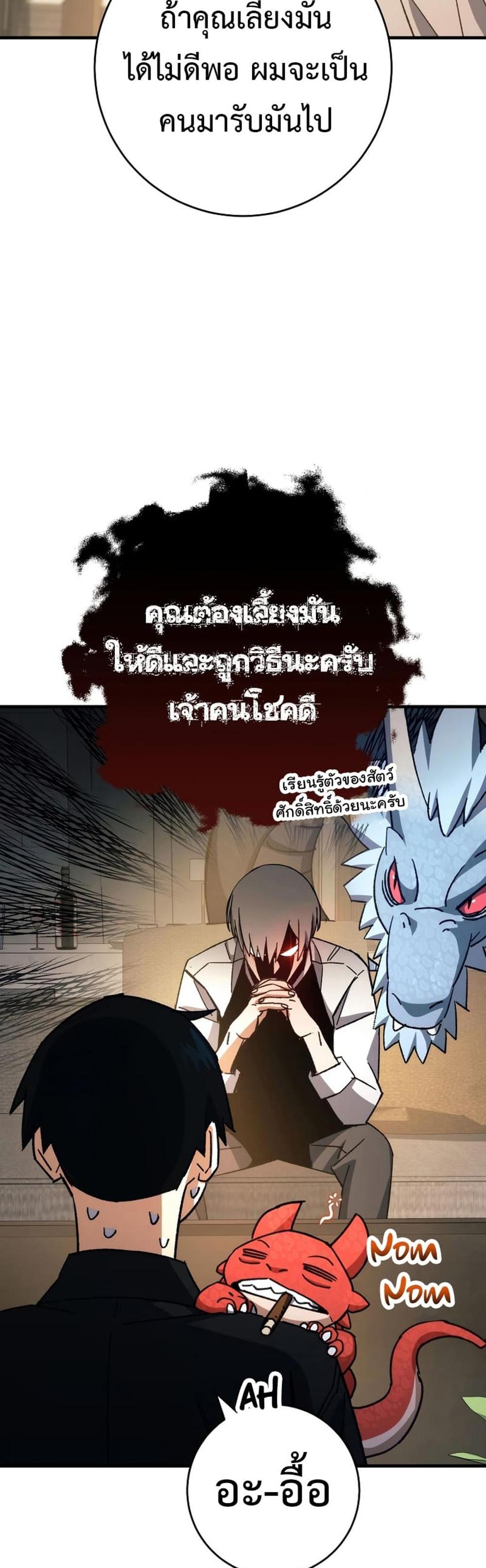 The Hero Returns แปลไทย