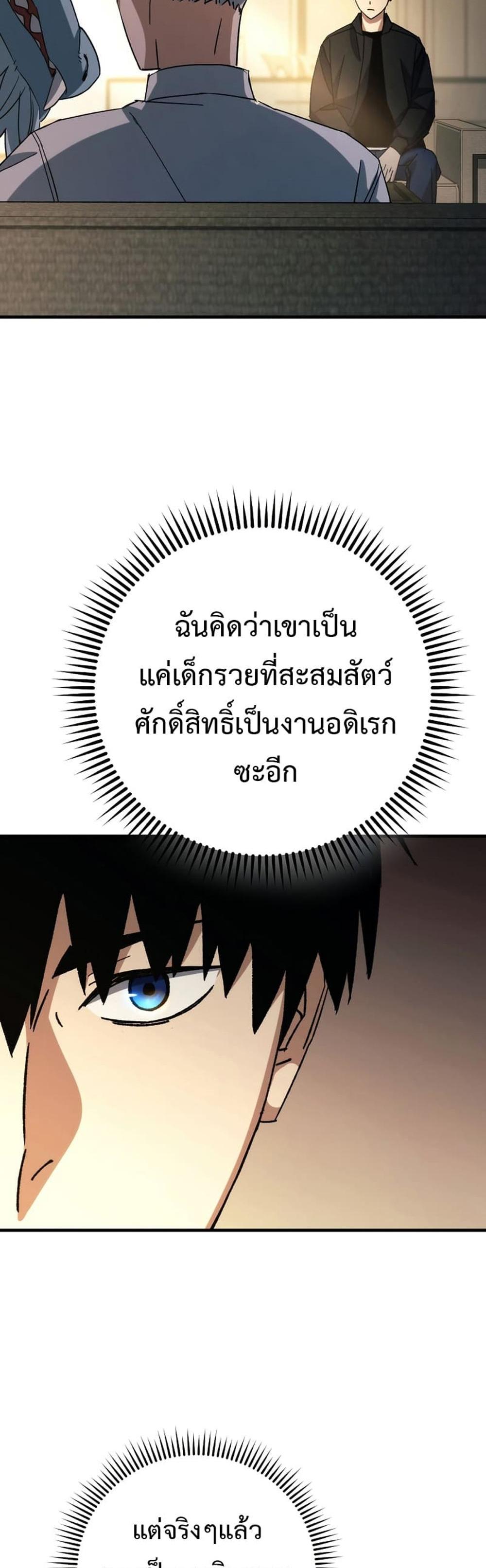 The Hero Returns แปลไทย