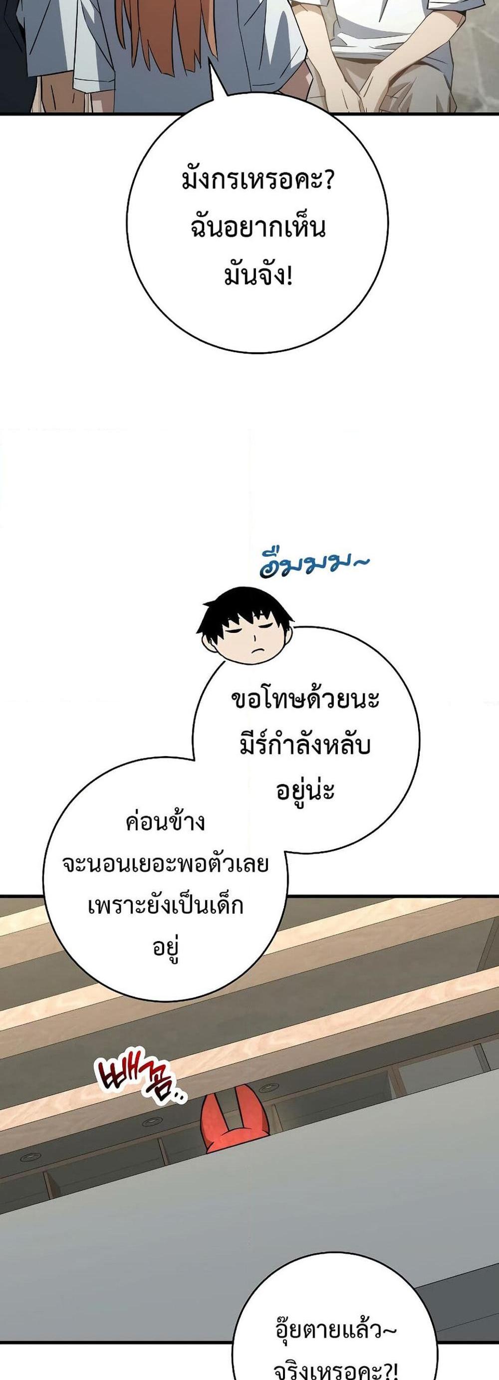 The Hero Returns แปลไทย