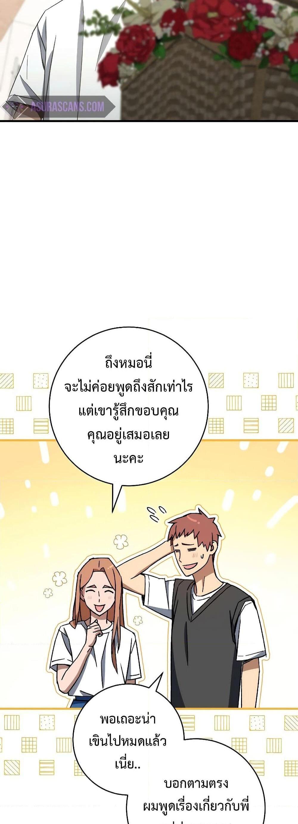 The Hero Returns แปลไทย