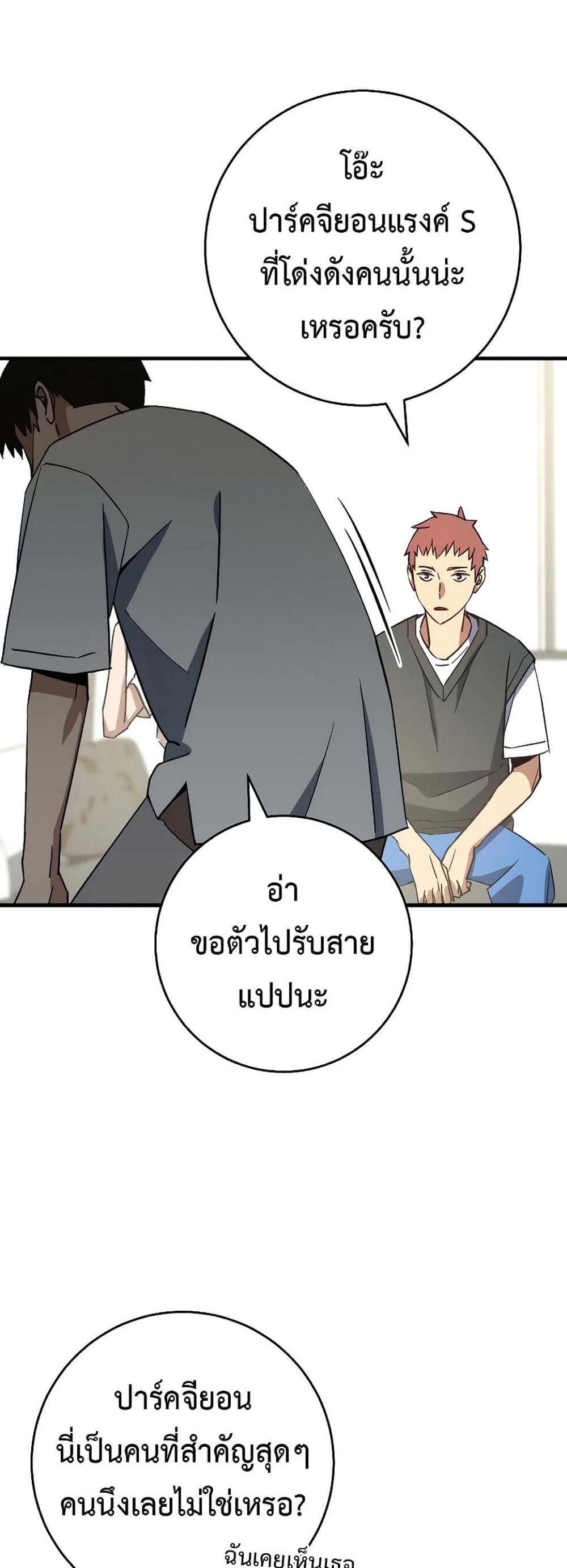 The Hero Returns แปลไทย