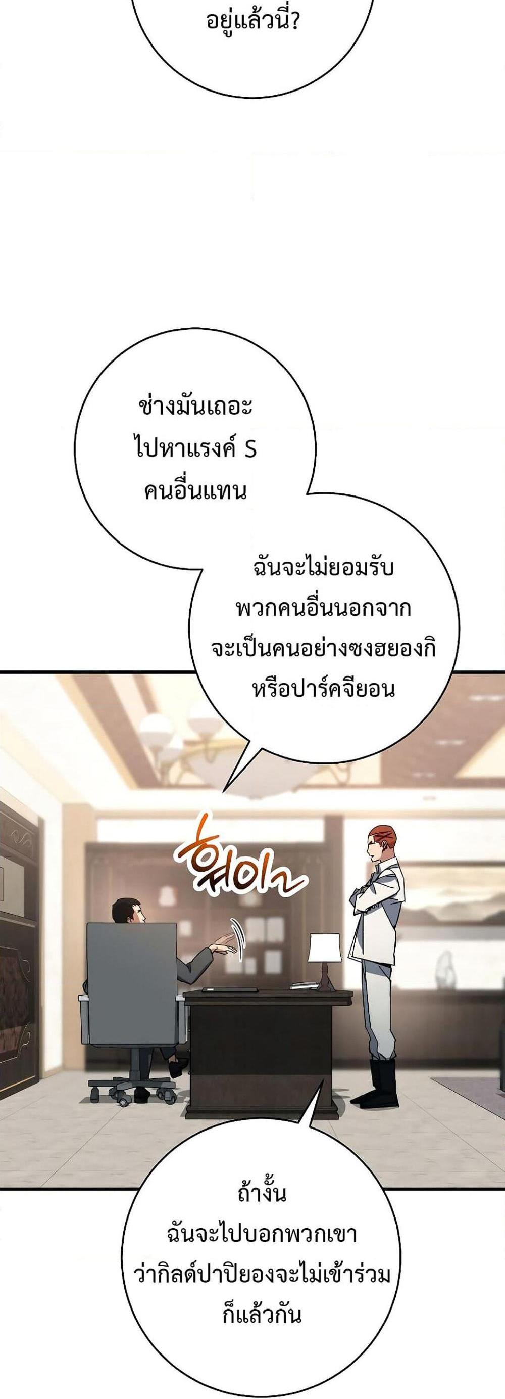 The Hero Returns แปลไทย