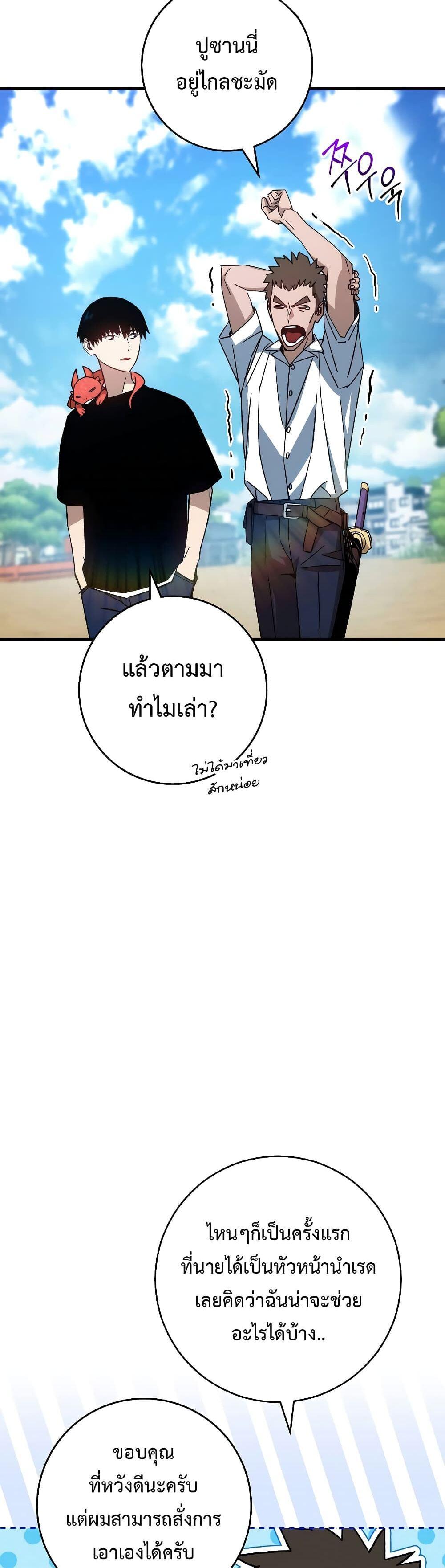 The Hero Returns แปลไทย