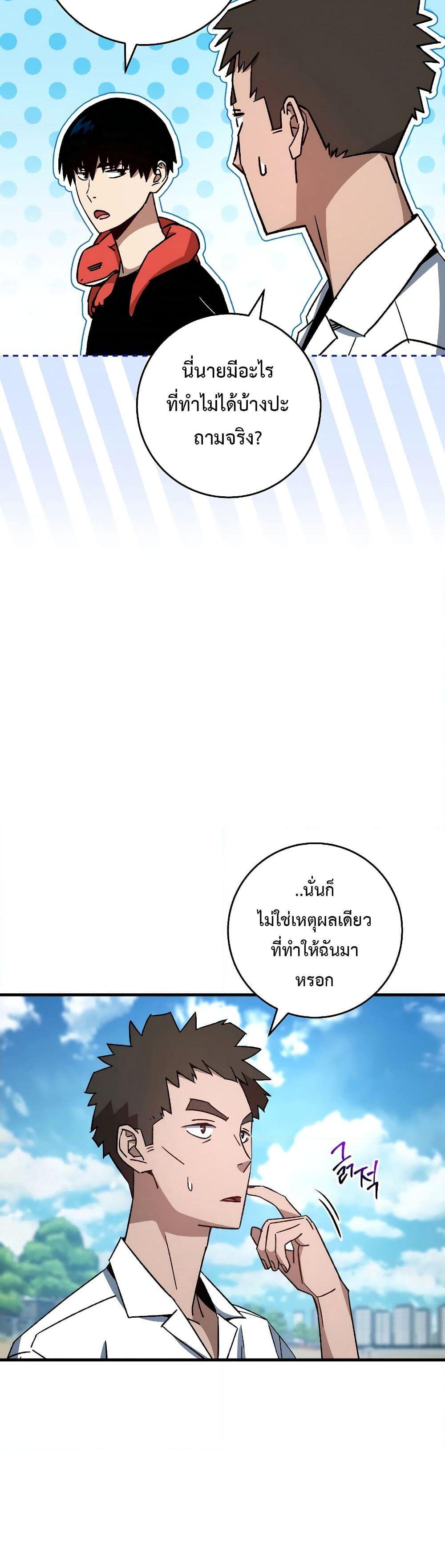 The Hero Returns แปลไทย