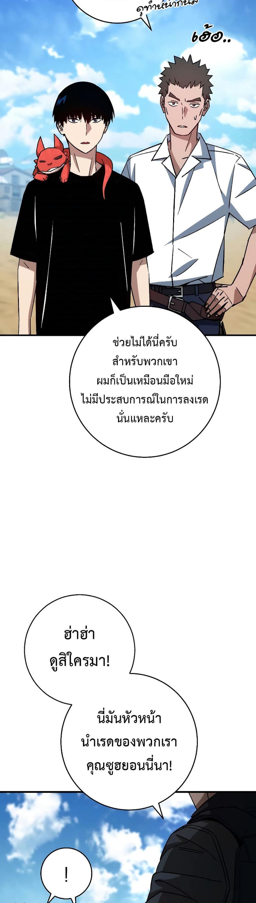 The Hero Returns แปลไทย