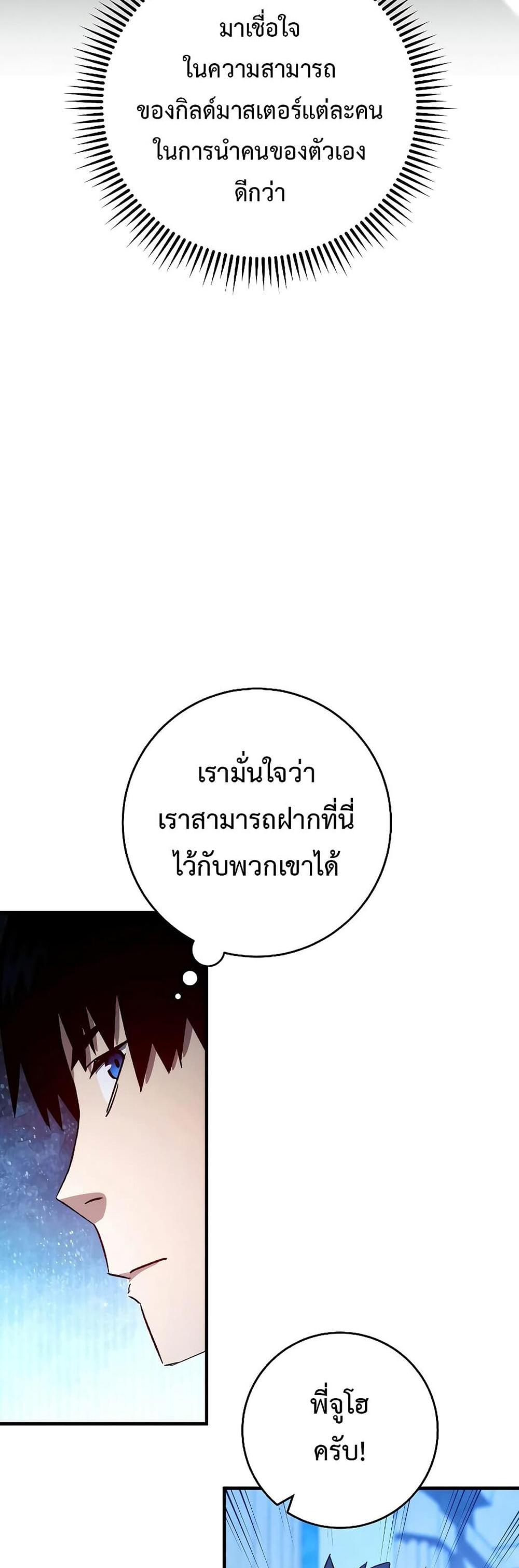 The Hero Returns แปลไทย