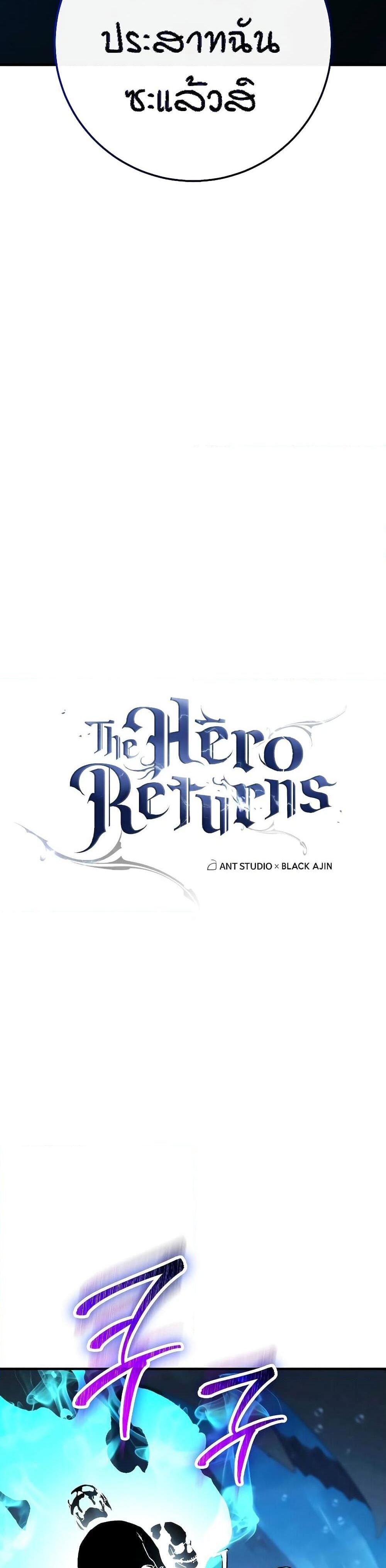 The Hero Returns แปลไทย