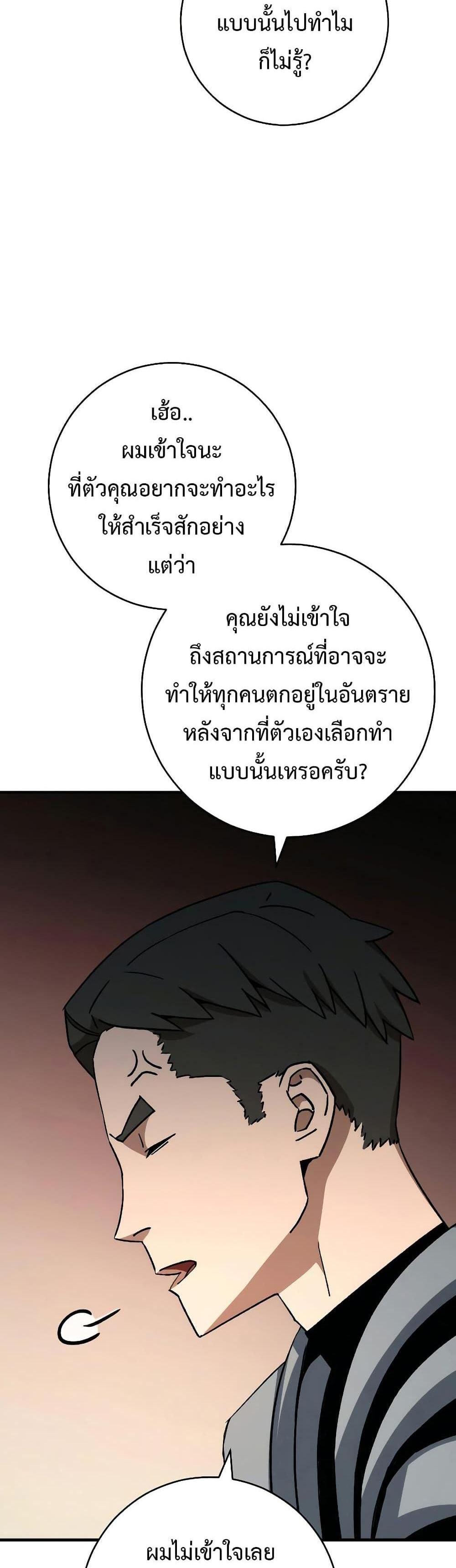 The Hero Returns แปลไทย