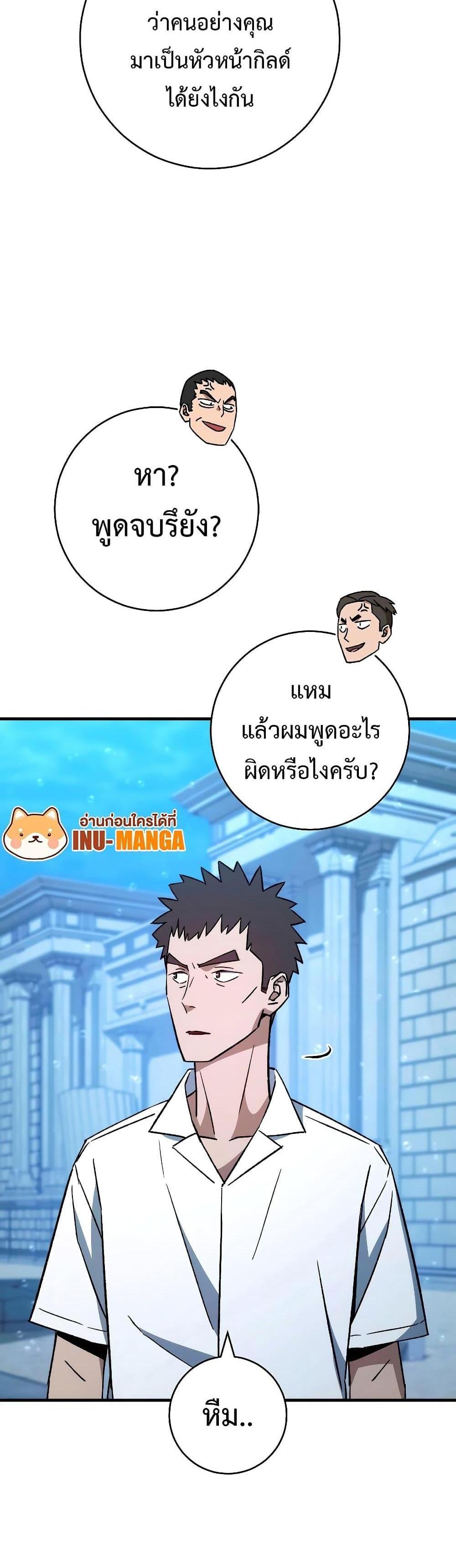 The Hero Returns แปลไทย