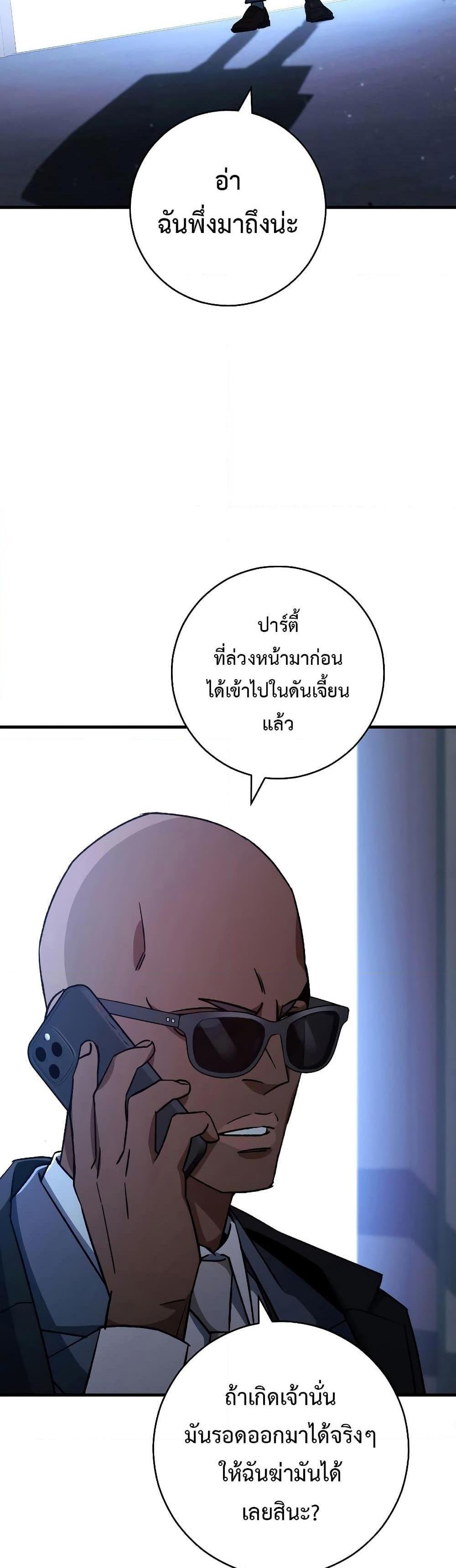 The Hero Returns แปลไทย