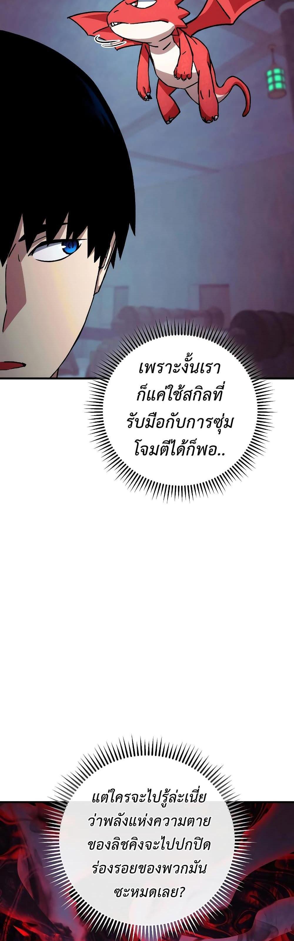 The Hero Returns แปลไทย