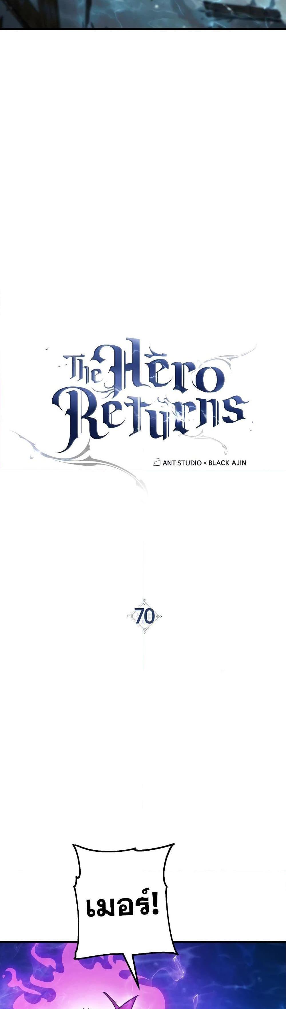 The Hero Returns แปลไทย